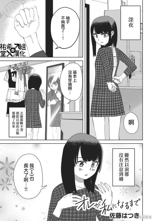 直到我不再是我漫画28话