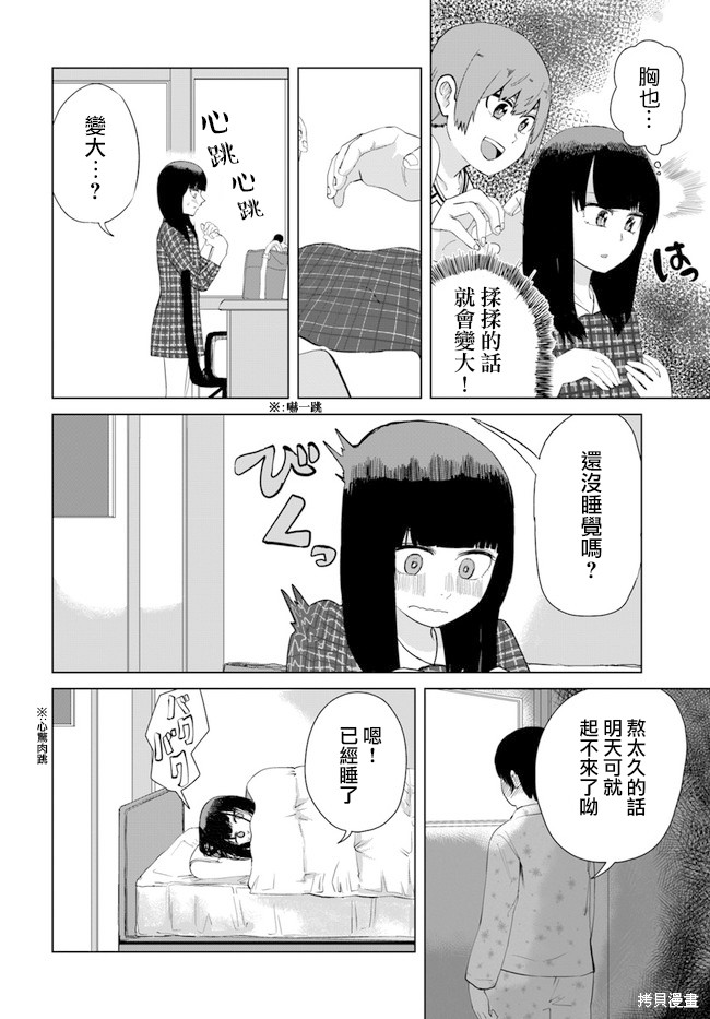 直到我不再是我漫画28话