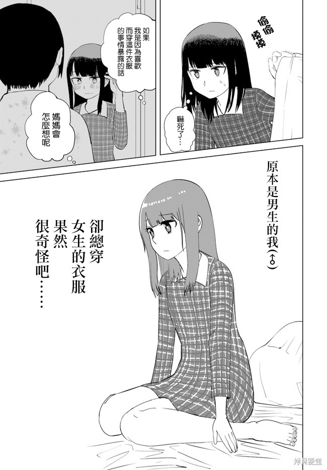 直到我不再是我漫画28话