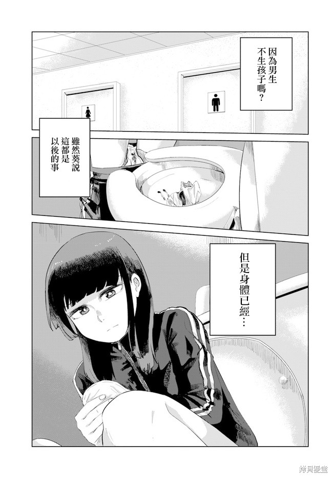 直到我不再是我漫画28话