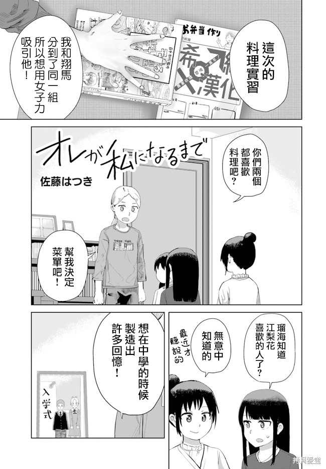 直到我不再是我漫画29话