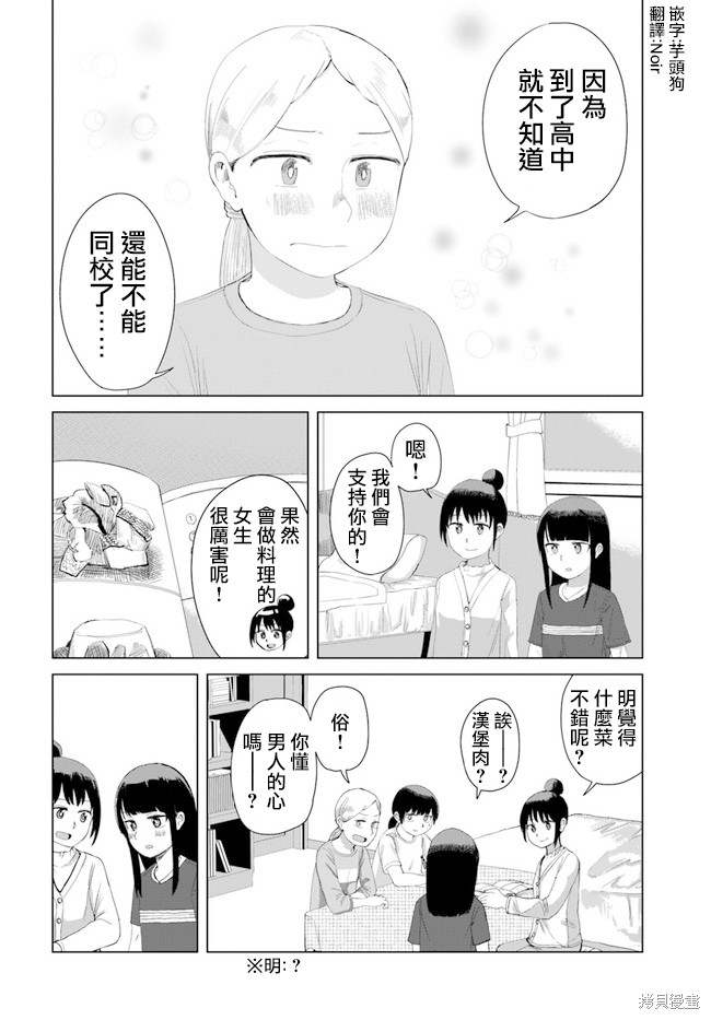 直到我不再是我漫画29话
