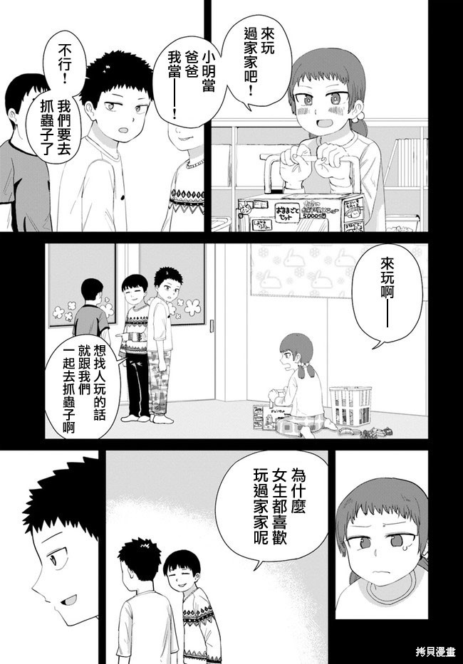 直到我不再是我漫画29话