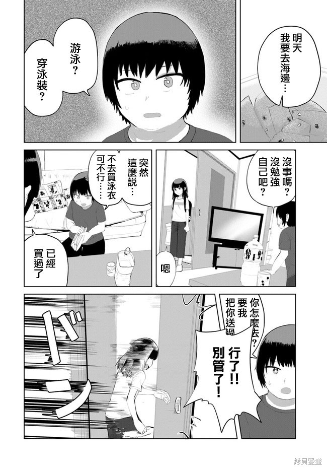 直到我不再是我漫画30话