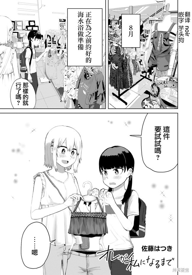 直到我不再是我漫画30话