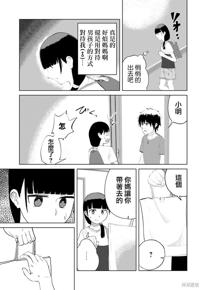 直到我不再是我漫画30话