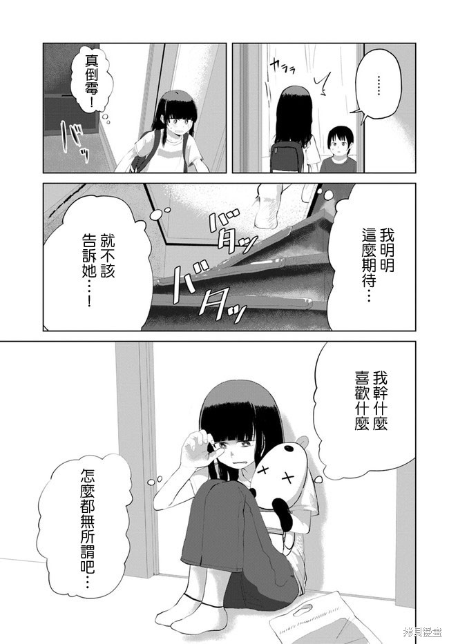 直到我不再是我漫画30话