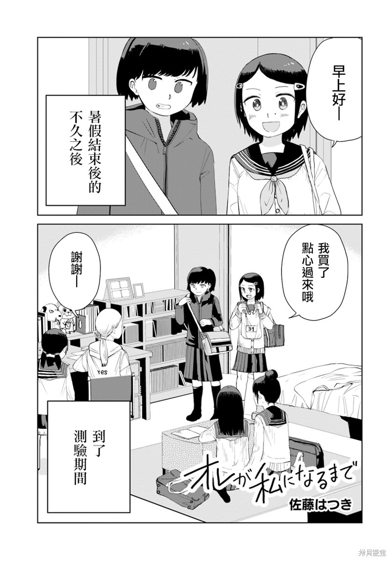直到我不再是我漫画31话