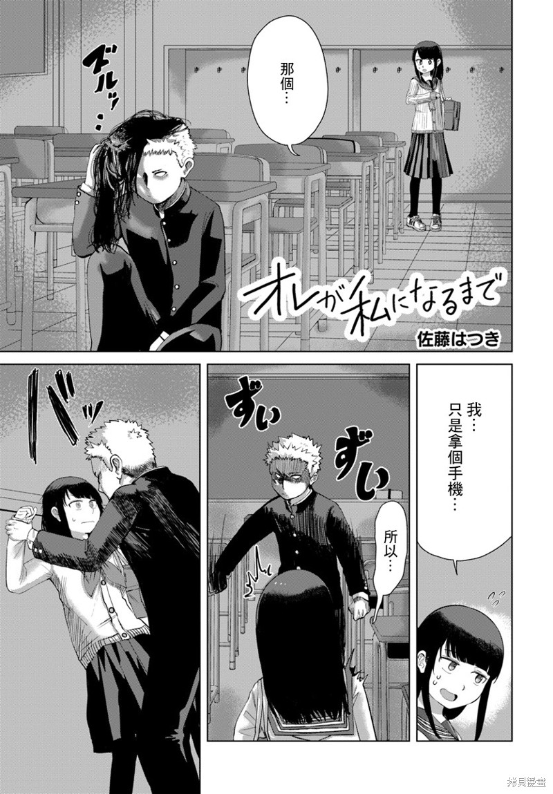 直到我不再是我漫画32话