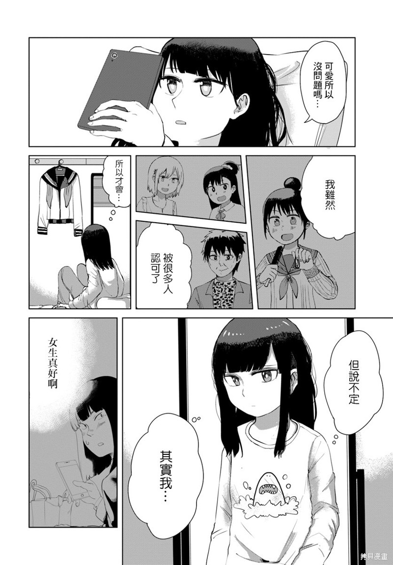 直到我不再是我漫画32话
