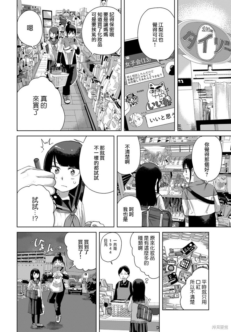 直到我不再是我漫画34话