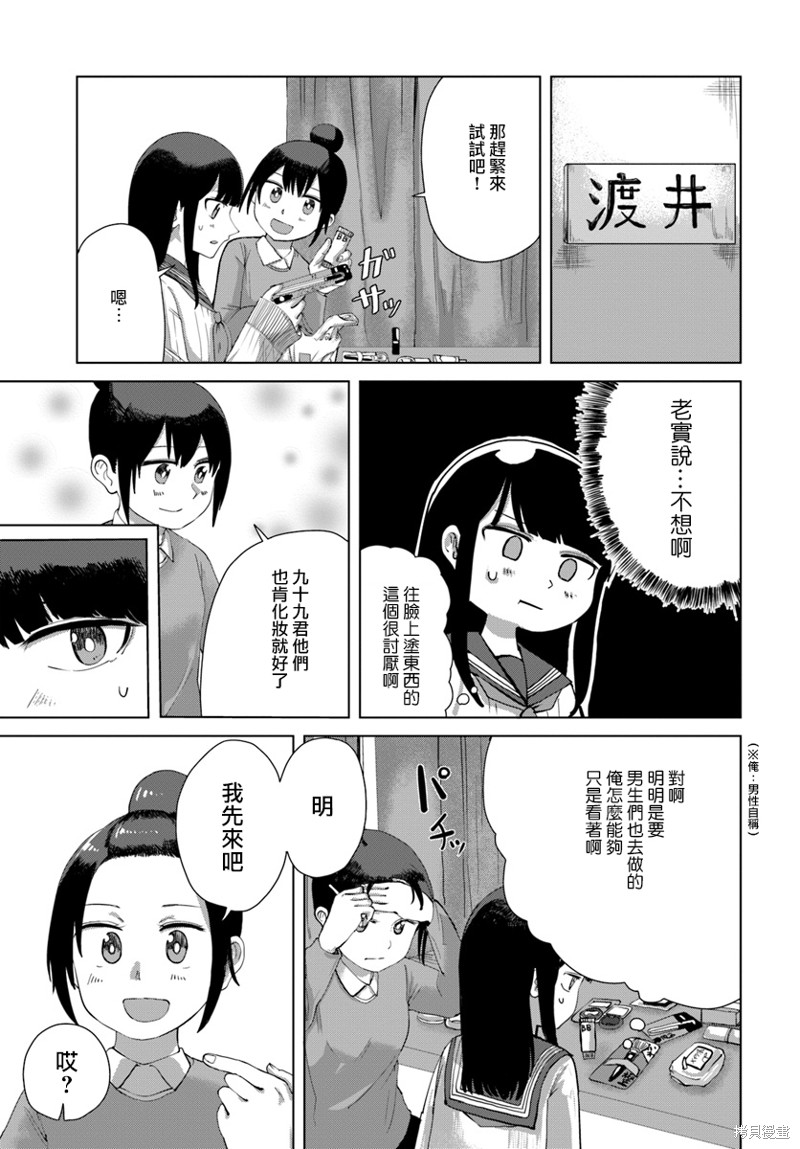 直到我不再是我漫画34话