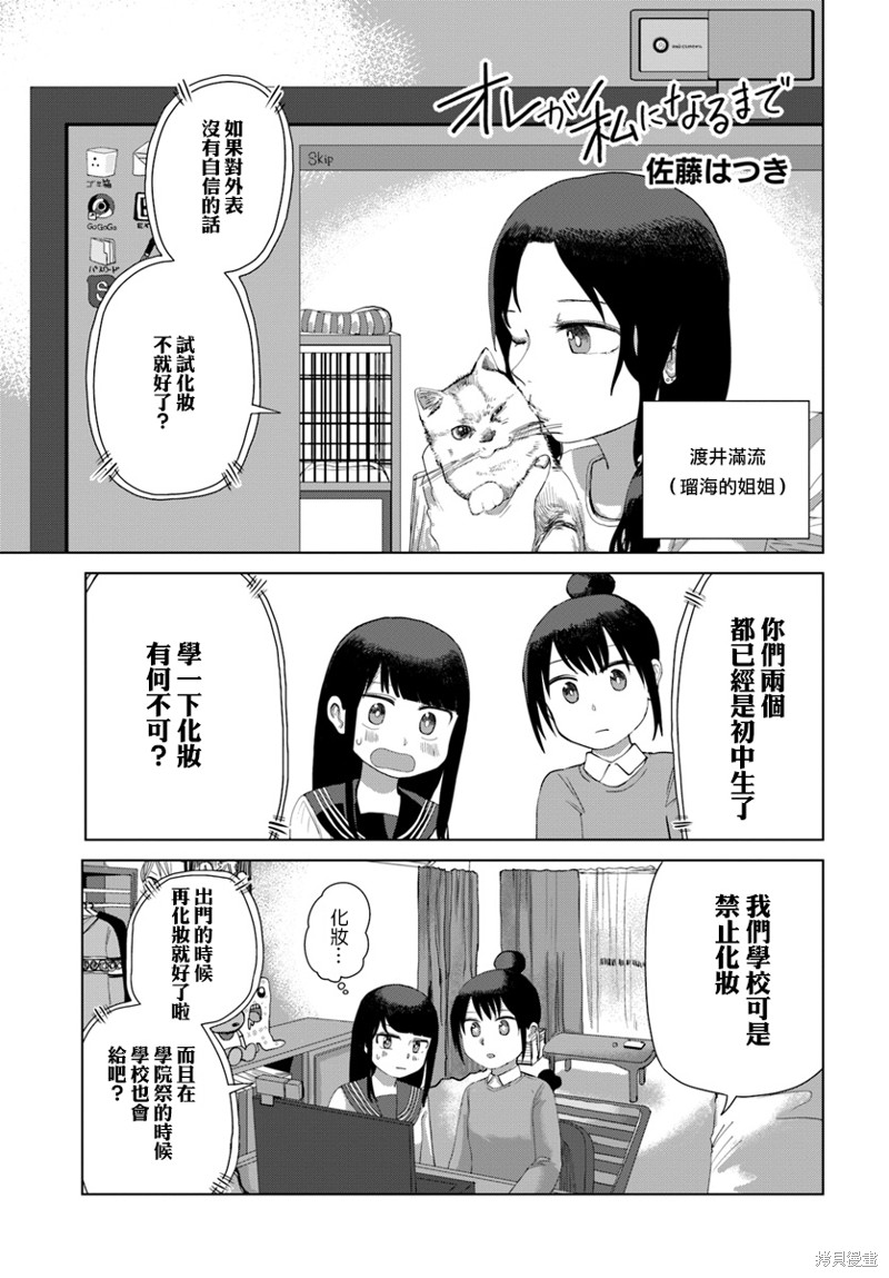 直到我不再是我漫画34话