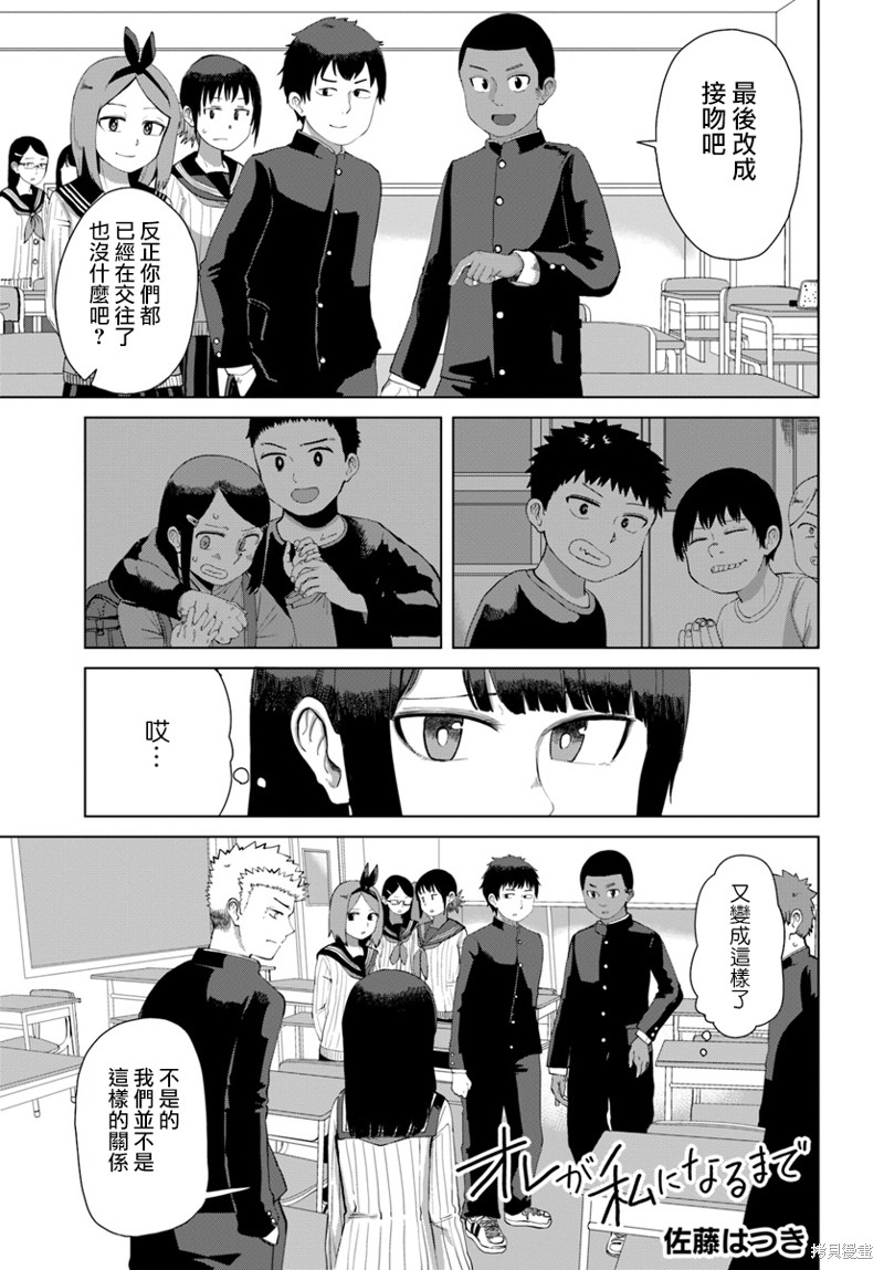 直到我不再是我漫画35话