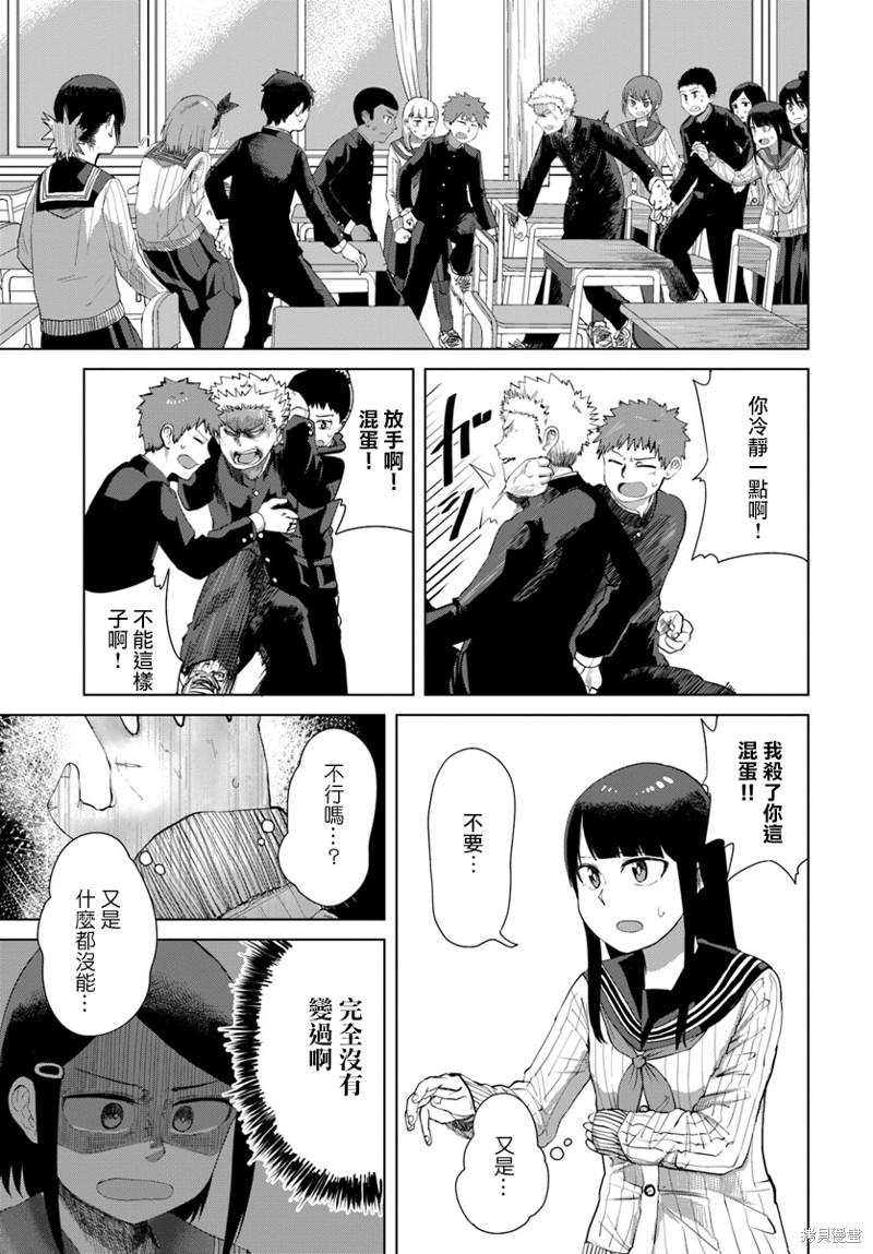 直到我不再是我漫画35话