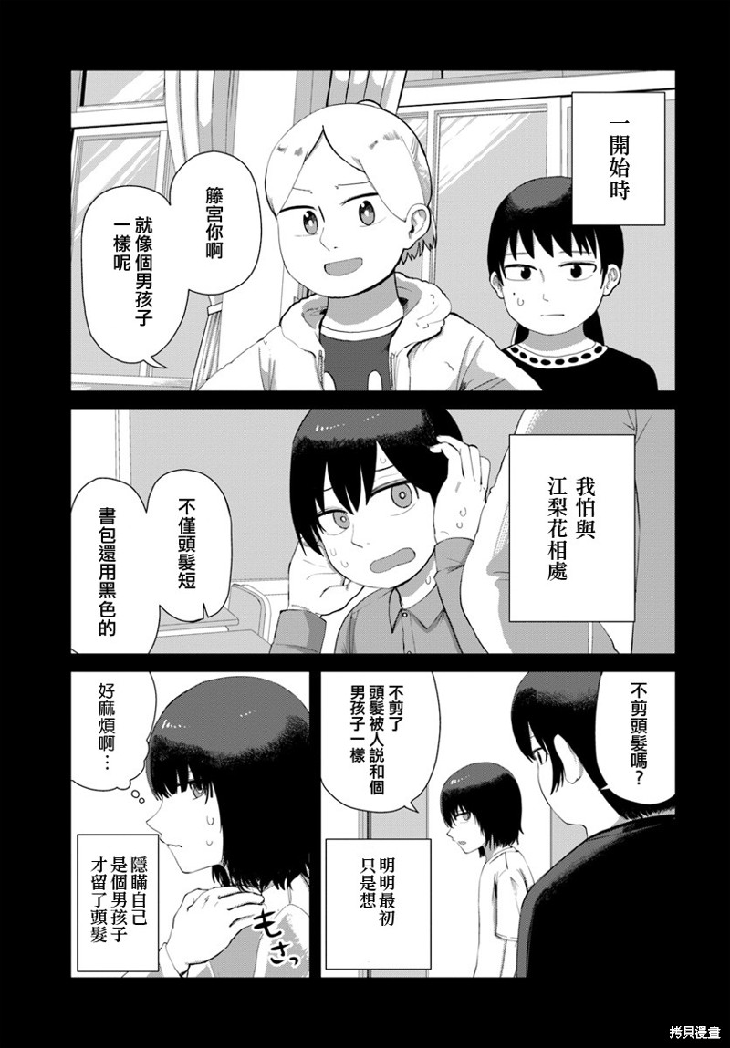 直到我不再是我漫画36话