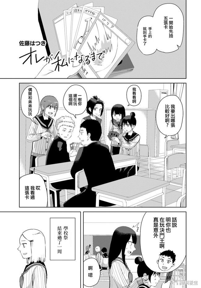 直到我不再是我漫画37话