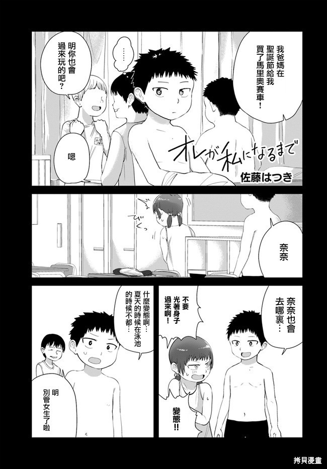 直到我不再是我漫画38话