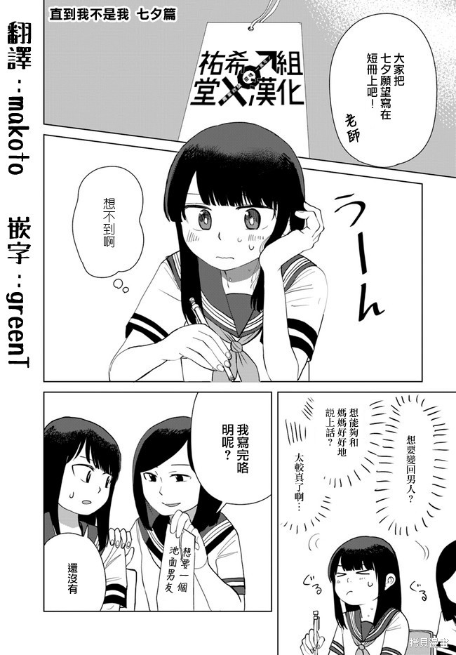 直到我不再是我漫画39话