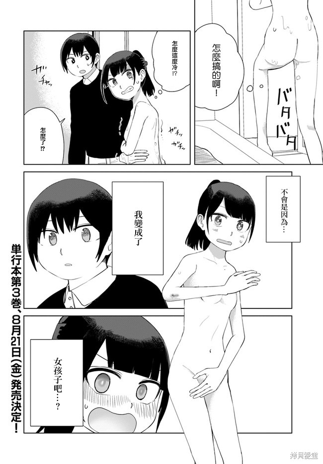 直到我不再是我漫画40话