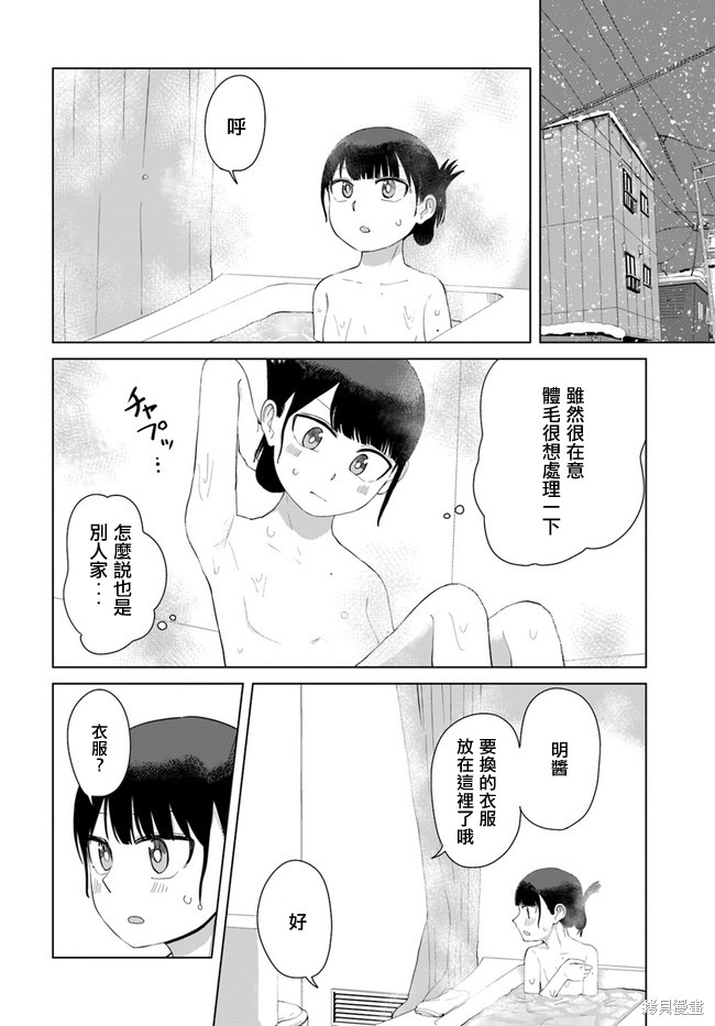 直到我不再是我漫画41话
