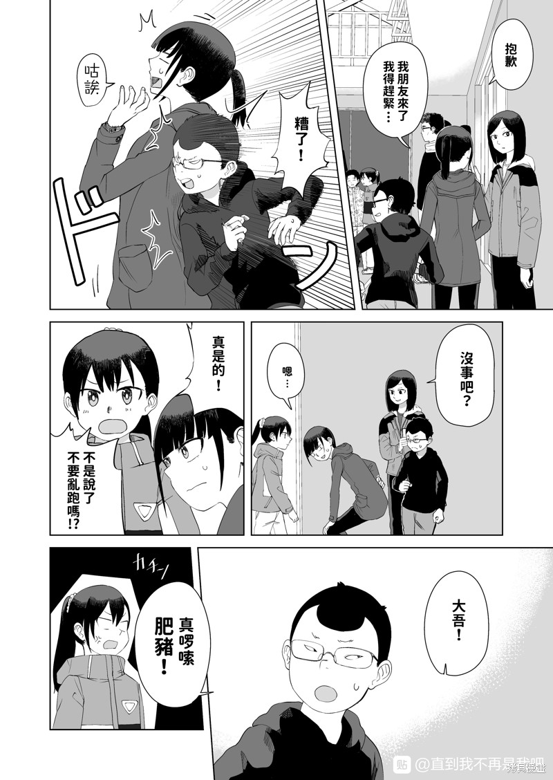 直到我不再是我漫画42话