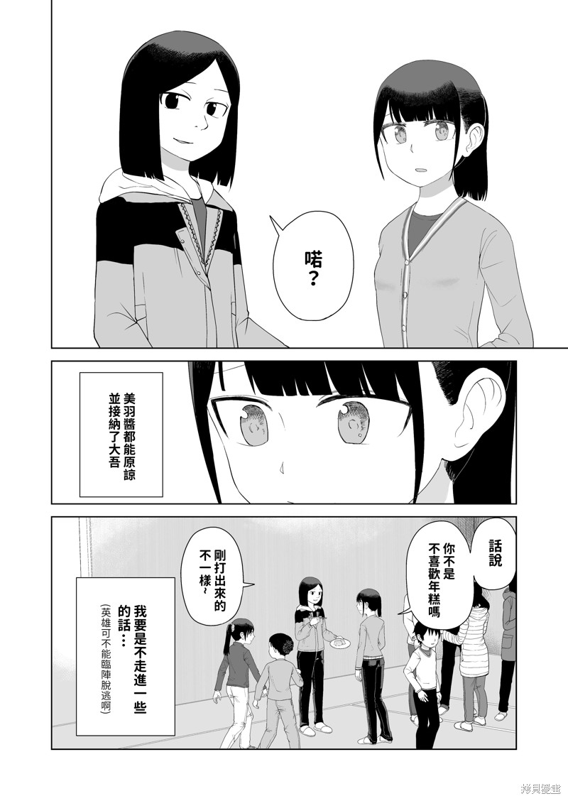 直到我不再是我漫画42话