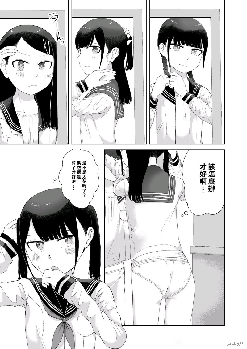 直到我不再是我漫画43话