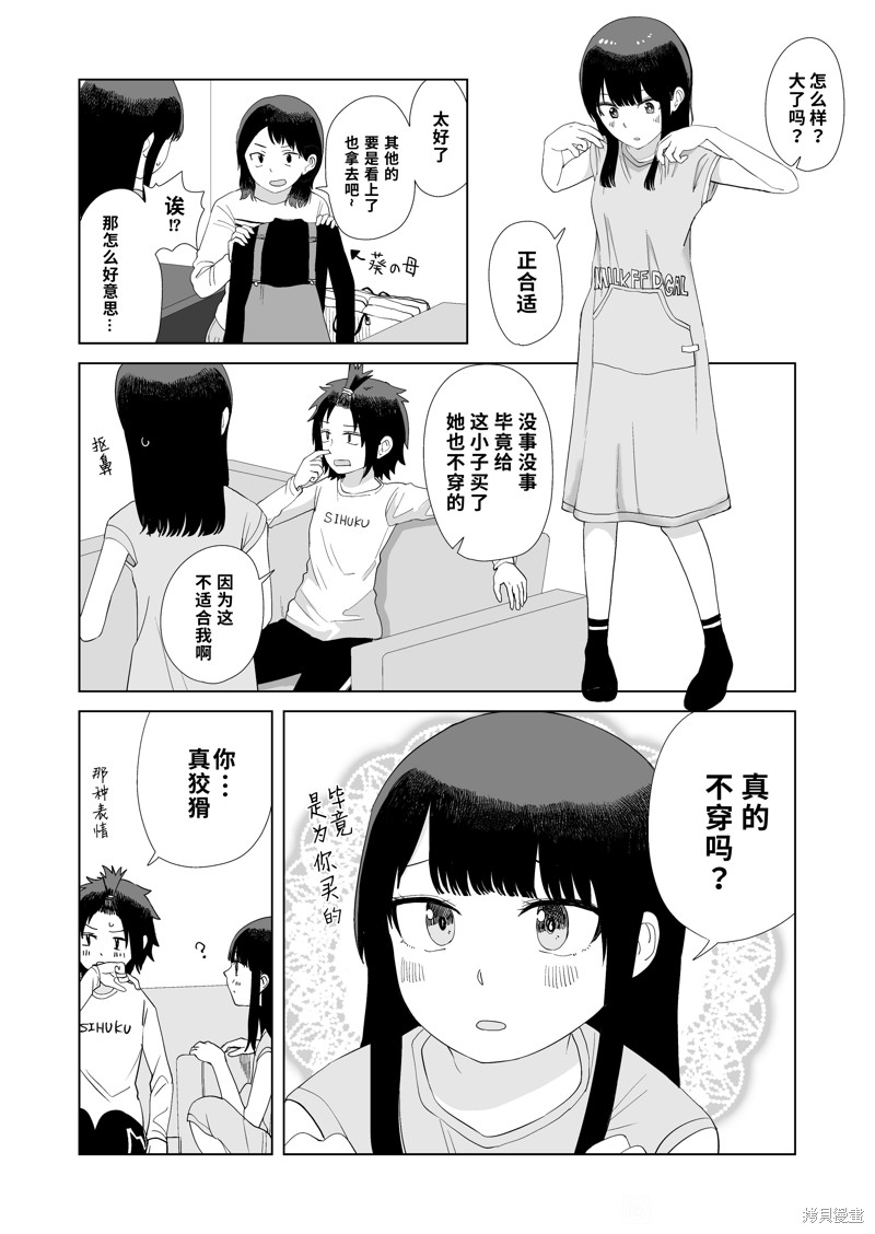 直到我不再是我漫画45话