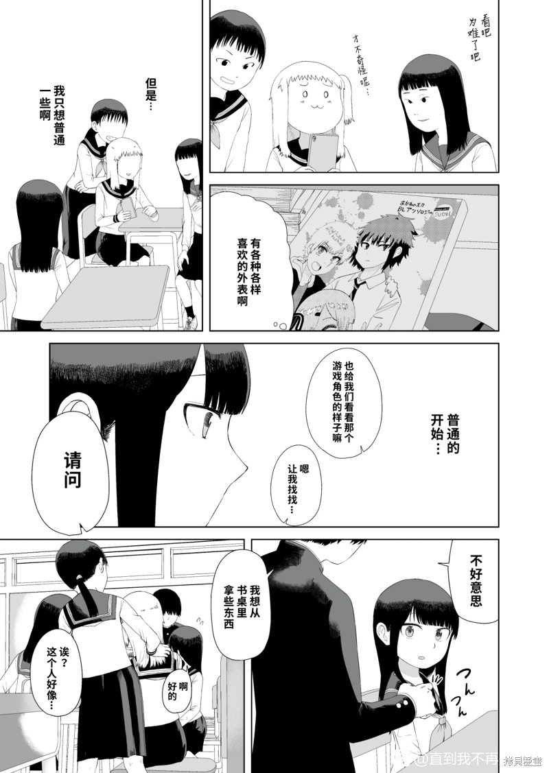 直到我不再是我漫画46话