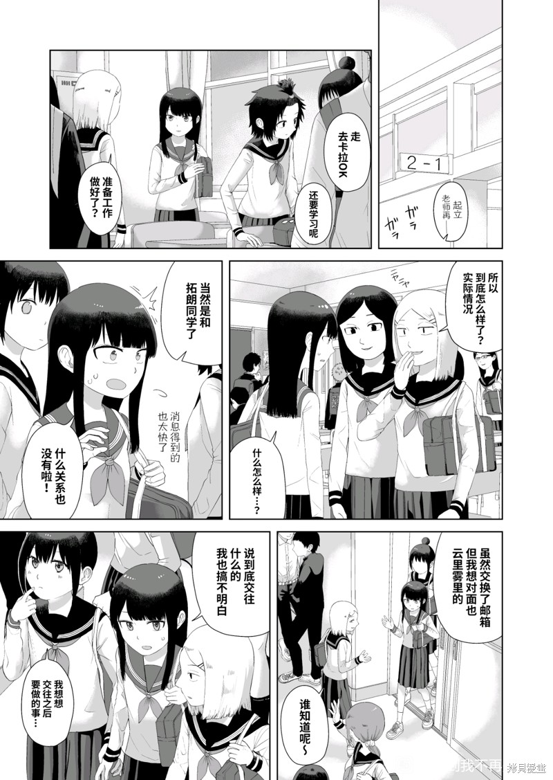 直到我不再是我漫画46话