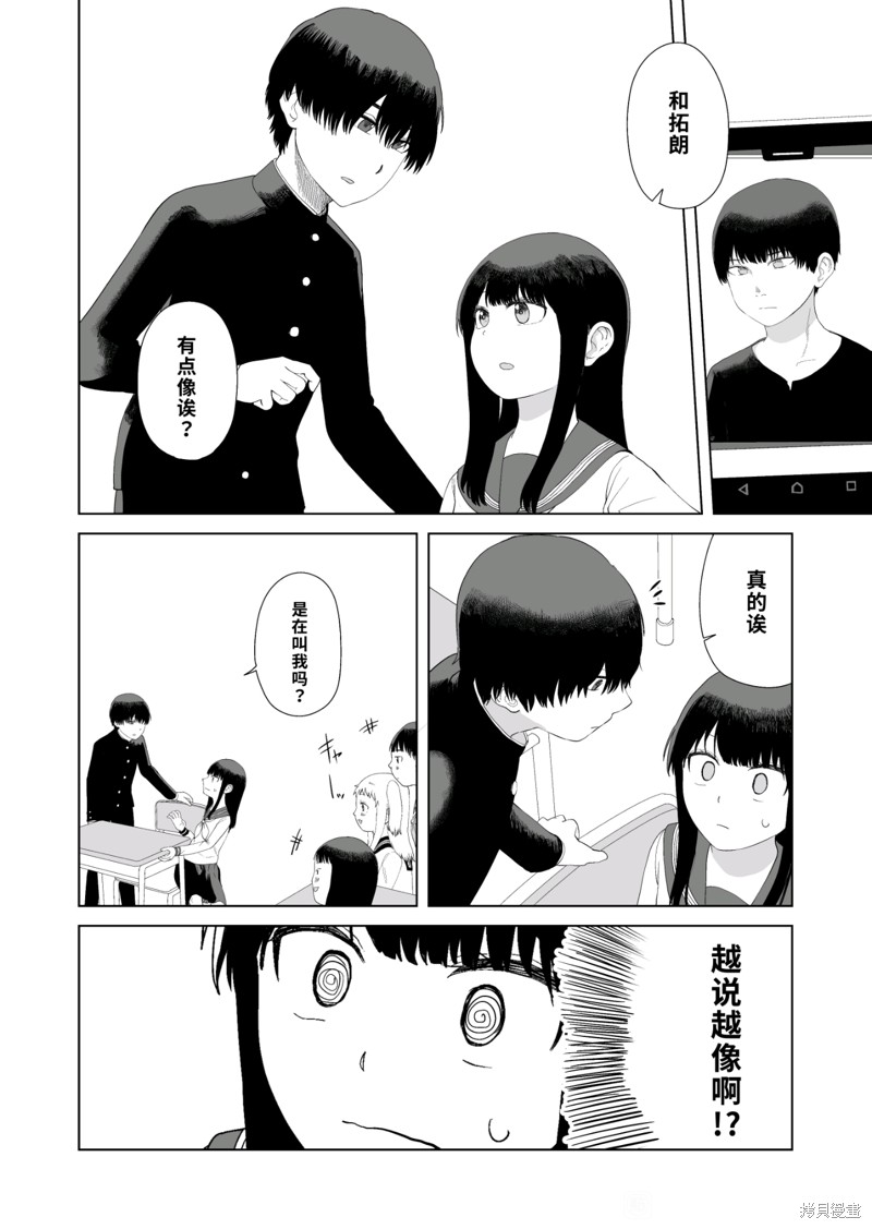 直到我不再是我漫画46话