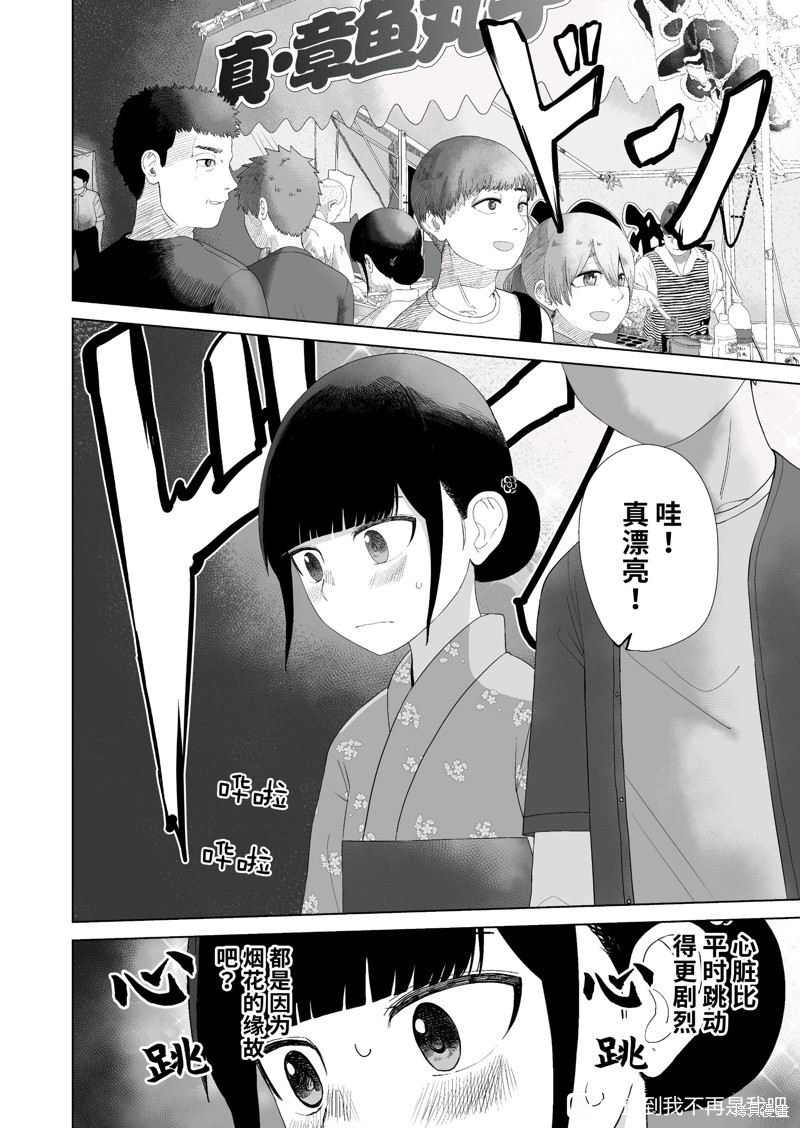 直到我不再是我漫画48话