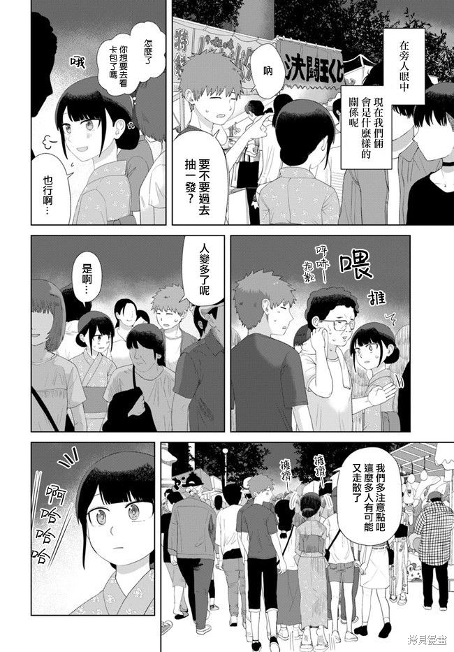 直到我不再是我漫画49话