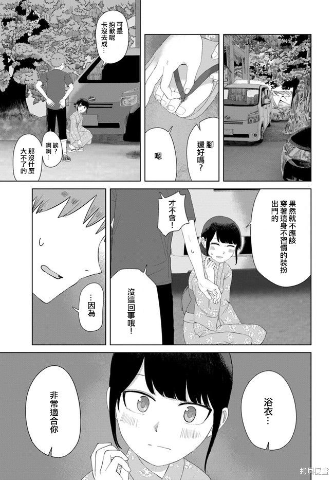 直到我不再是我漫画49话