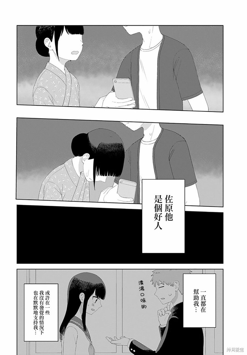直到我不再是我漫画50话