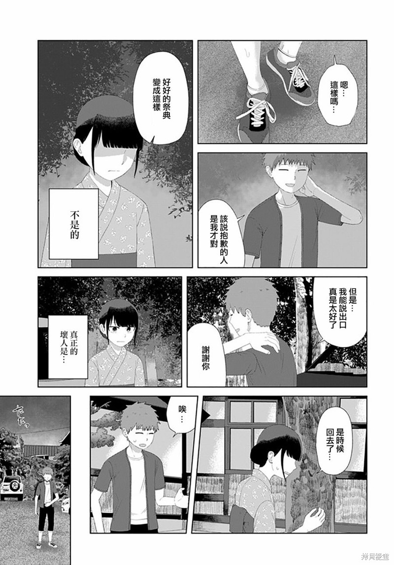 直到我不再是我漫画50话