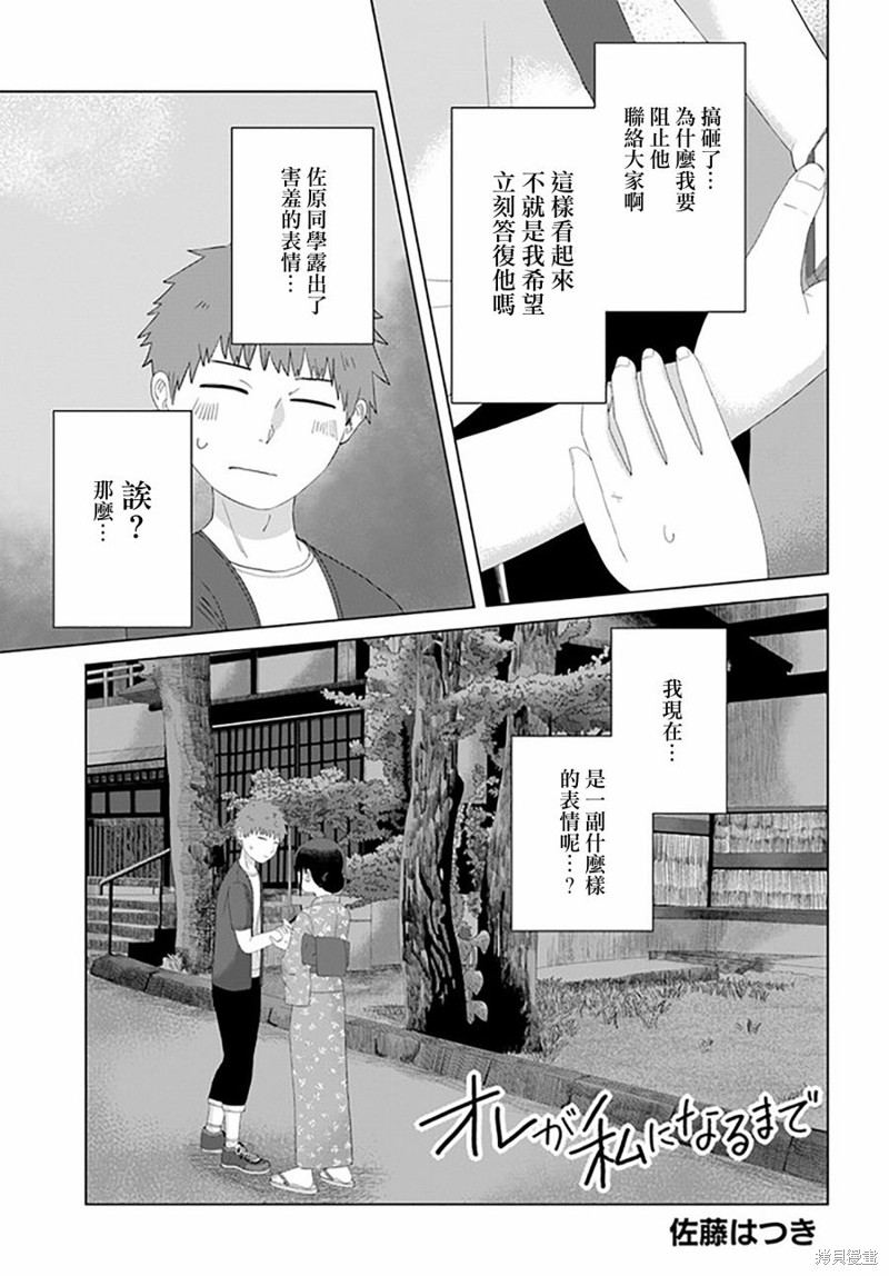 直到我不再是我漫画50话