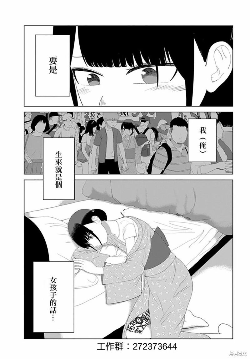 直到我不再是我漫画50话