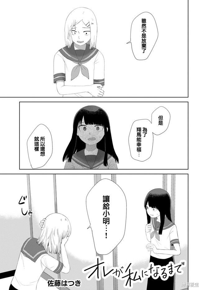 直到我不再是我漫画51话