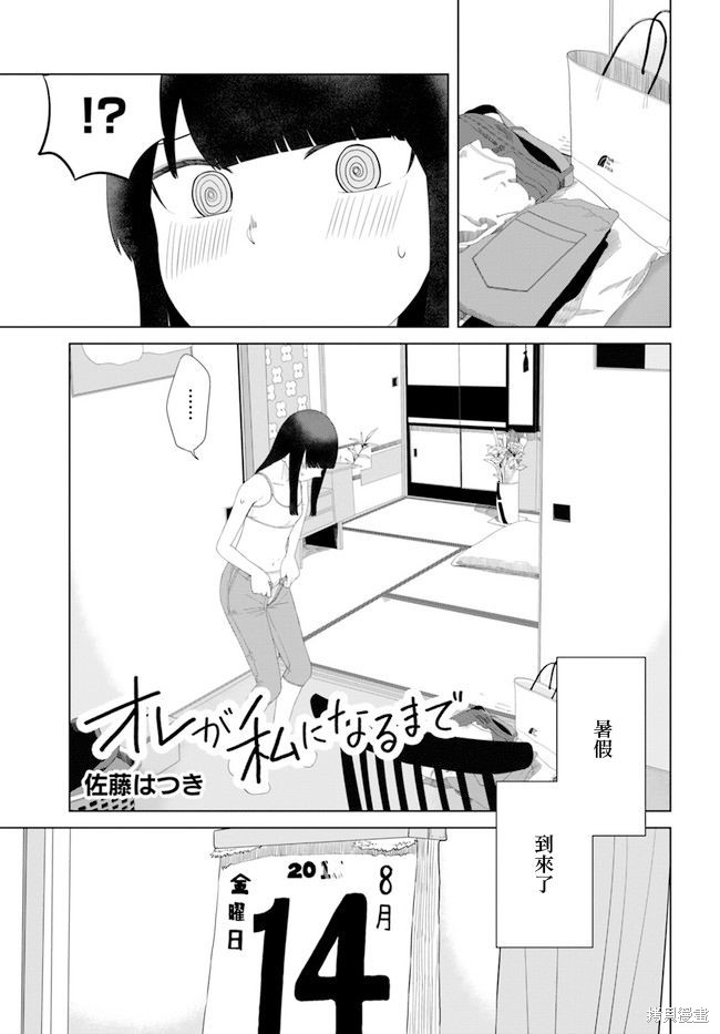 直到我不再是我漫画53话