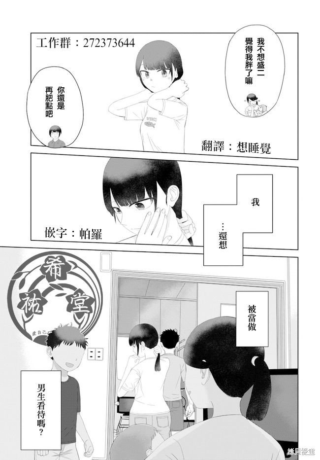 直到我不再是我漫画54话