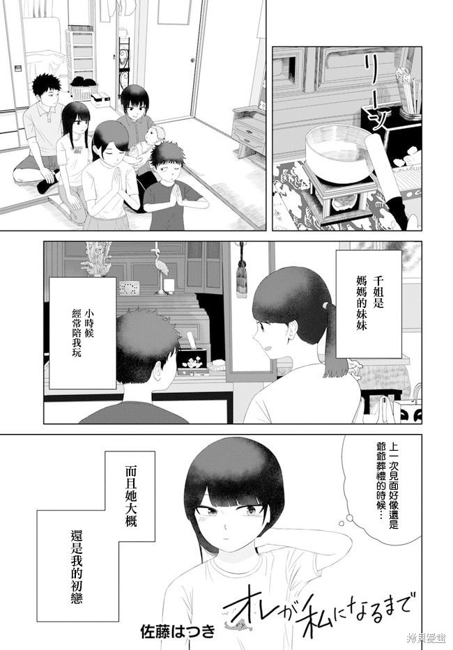 直到我不再是我漫画54话