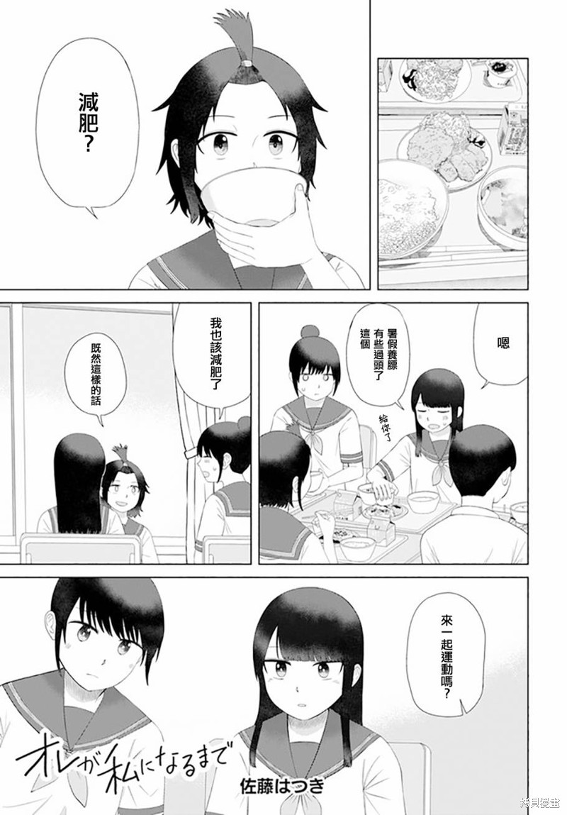 直到我不再是我漫画55话