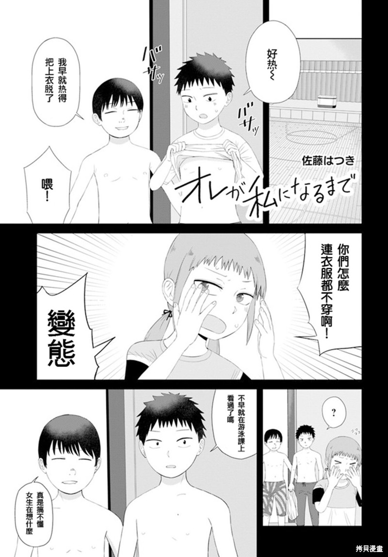 直到我不再是我漫画56话
