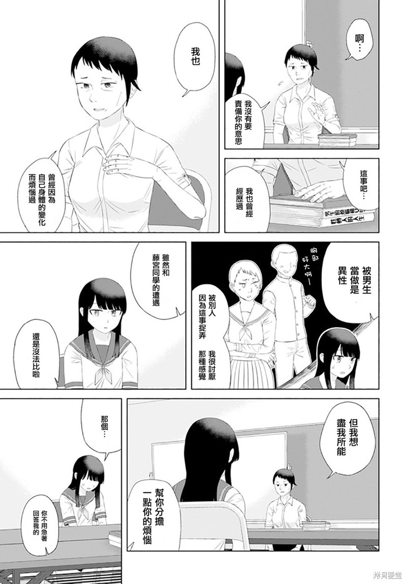 直到我不再是我漫画57话