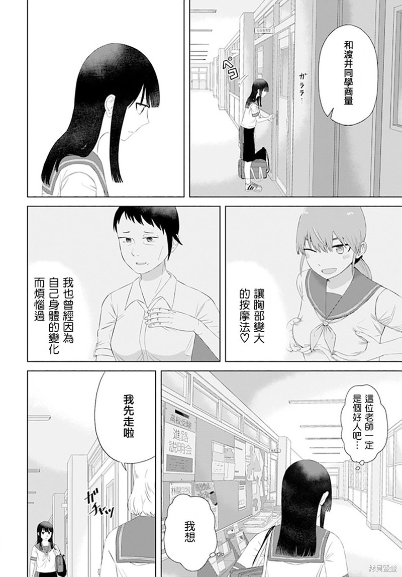 直到我不再是我漫画57话