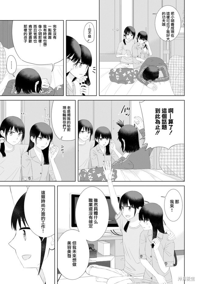 直到我不再是我漫画59话