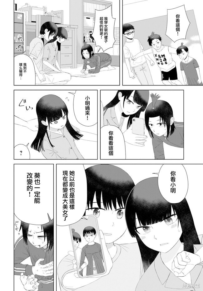 直到我不再是我漫画59话