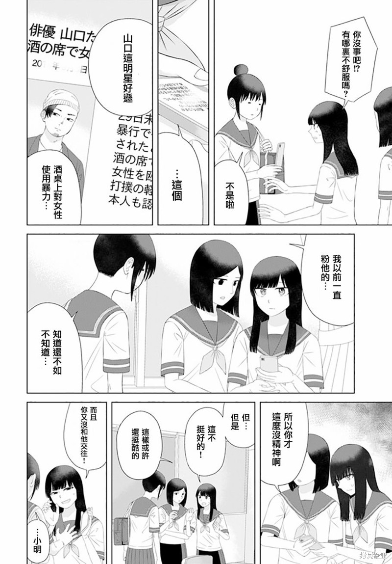直到我不再是我漫画60话